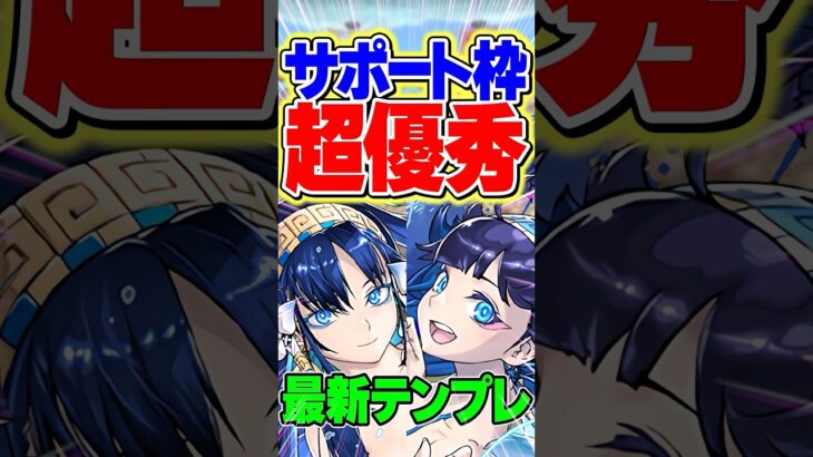 強化されたイシス＆ネフティスがメイドイデアルパーティーで大活躍！【パズドラ】#shorts #パズドラ #イシス #ネフティス