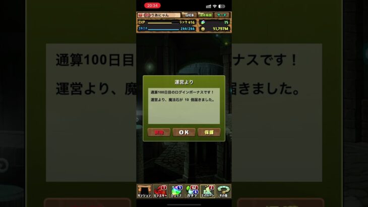 パズドラ100日ログイン記念日
