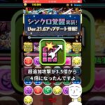 【パズドラ】無効貫通に部位への特攻効果を付けてくれ　#shorts #パズドラ #ショート動画 #無効貫通