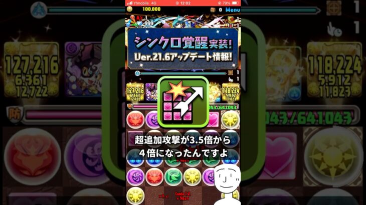 【パズドラ】無効貫通に部位への特攻効果を付けてくれ　#shorts #パズドラ #ショート動画 #無効貫通