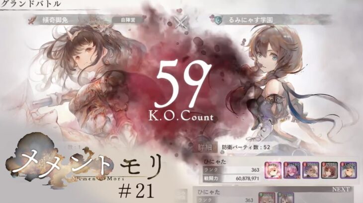 【グランドバトル】『初めての』ワールド選抜ギルドで戦うチームバトル【メメントモリ】#21