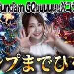 【モンスト】コラボ確定で大興奮！機動戦士Gundam GQuuuuuuXコラボをマチュ・シュウジ・ニャアン・コンプ狙いで引いていくぅ！モンドリお疲れ様でした！【ジークアクスコラボ】ちゅうにー