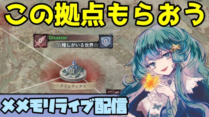 【メメントモリ】一強ギルドを打破した男 Slaydの【ギルバト配信】