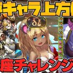 ソロモンがまさかの交換可能に！？既存キャラ強化も！激アツイベント悪魔SGF開催！！【パズドラ】