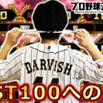 【プロスピA】現在8802～ 地球滅亡しなかったのでBEST100入ります!! ダルビッシュチャレンジカップ DAY7