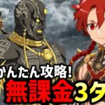 【FGO】箱イベ90を無課金3ターン攻略！嵐の呼び声の周回編成紹介｜インドラの大試練 ～巡るブロークン･スカイ～【Fate/Grand Order】