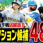 いよいよ2025セレクションガチャが来るぞ！！例年よりも遅い登場でラインナップ激変か！？【プロスピA】# 2780