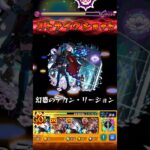 【モンスト】アネモネのSSを絶級で使ってみた！