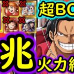 [トレクル]超BOSS絆決戦VSミホーク＆ペローナ☆15 サターンもなし「7月実装」キャラもなし! 2兆火力の破壊的編成 [VS心属性][OPTC][super boss kizuna clash]