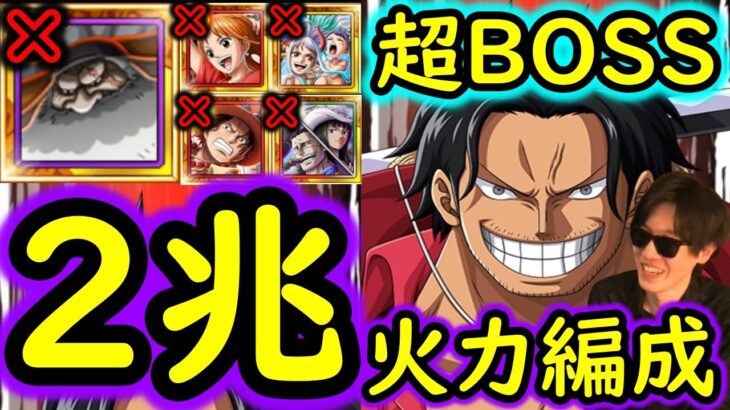 [トレクル]超BOSS絆決戦VSミホーク＆ペローナ☆15 サターンもなし「7月実装」キャラもなし! 2兆火力の破壊的編成 [VS心属性][OPTC][super boss kizuna clash]