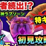 【ドラクエウォーク】厄介過ぎて脱落者続出！？暗黒の巨神ラプソーン特ギガを初見攻略！