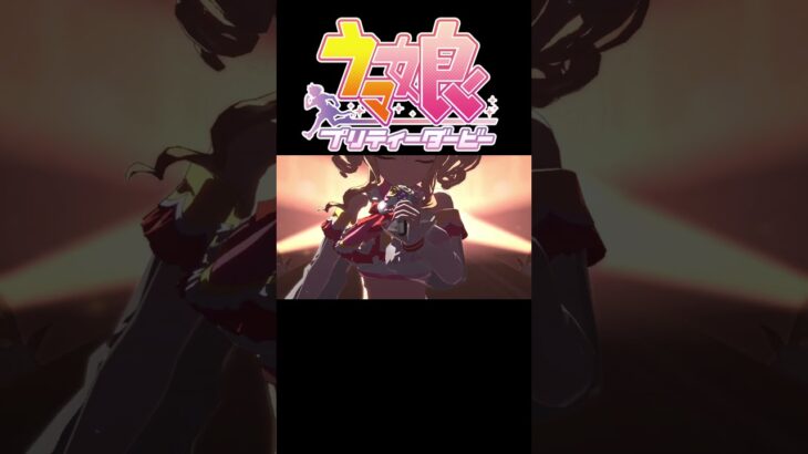 【新曲】ギフト　フサイチパンドラ　佳原萌枝#ウマ娘プリティーダービー