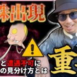 【ポケモンGO】まじで絶対に間違えないで！！ノノクラゲ＆色違いウミディグダの狙い方！！冒険中に意識すべきポイントはたった１つだけ！！【アドベンチャーウィーク前日確認】