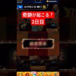 超・獣神くじ！信じていれば奇跡は起こる？2日目 #モンスト #shorts