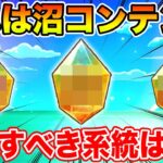 【ドラクエウォーク】天馬のカギ厳選が沼すぎた…強化すべき系統はコレです!!【DQW】