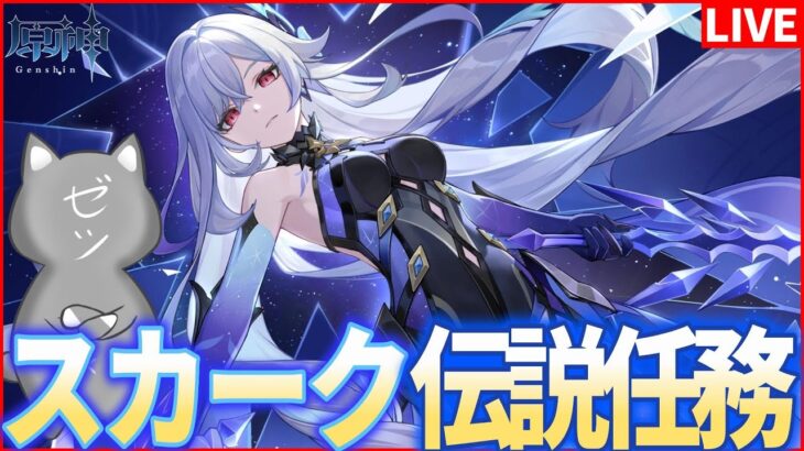 【原神】スカーク師匠を根掘り葉掘りする【Genshinimpact】