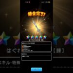 #585【ドラクエウォーク】はぐメタ剣★5錬金4回目でやっと出ました😊