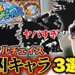 【モンスト】使われたら泣きたくなるサークルチェイス最凶キャラ3選【ターザン馬場園】