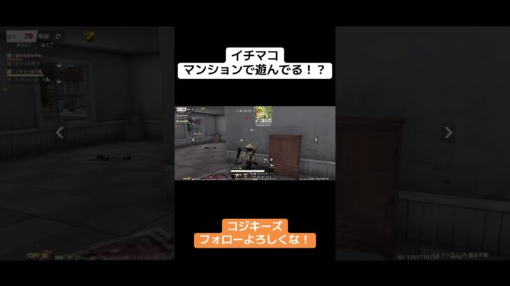 荒野行動中に、マンションで遊んじゃうw#荒野行動 #荒野行動キル集 #荒野行動スイッチ #荒野行動iphone勢 #荒野行動大好き