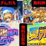 まだ僕にはもらえる石があるんだ。こんな嬉しいことはない【モンストニュース】