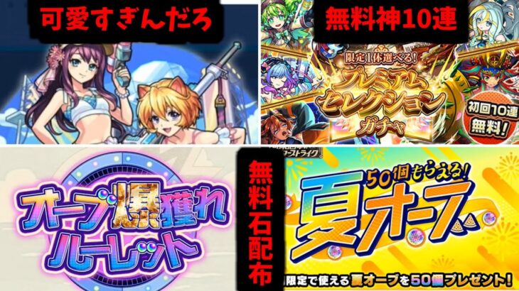 まだ僕にはもらえる石があるんだ。こんな嬉しいことはない【モンストニュース】