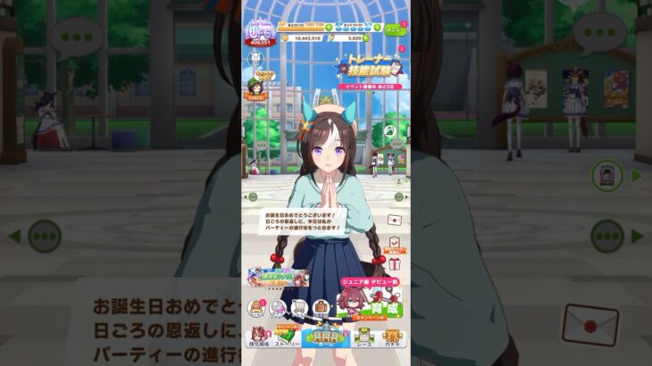 ウマ娘 プリティーダービー ホッコータルマエ（私服）のトレーナー誕生日ボイス パート1