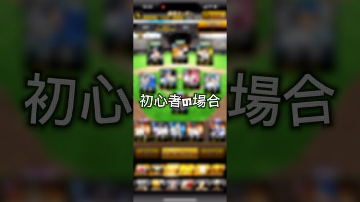 プロスピ初心者、中級者、上級者あるある#プロスピa