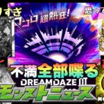 【モンスト】モンパスプレミアム値段の割には特典見合ってなくね？ ネオに分岐獣神化改に無いのが・・ガンダムコラボ多すぎ・・《モンドリ》不満