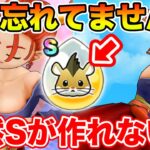 【ドラクエウォーク】8ReWALKでコレ忘れてませんか!? 全っっ然Sが出来ないんですけど!?【DQW】