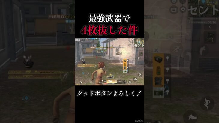 最強武器で4枚抜き！【荒野行動】#shorts #荒野行動
