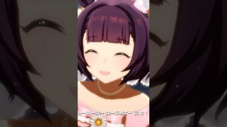 【ウマ娘】ニシノフラワー　LIVE #ウマ娘プリティーダービー #ウマ娘