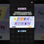 【荒野行動】呪術廻戦の復刻で領域展開の五条か宿儺を狙いで金枠確定まで回した