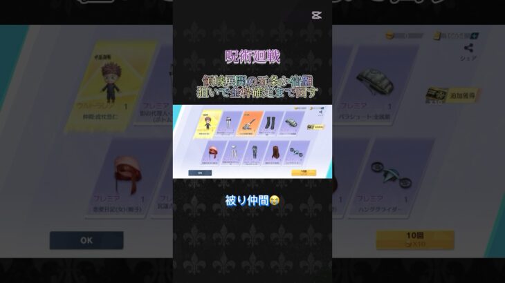 【荒野行動】呪術廻戦の復刻で領域展開の五条か宿儺を狙いで金枠確定まで回した