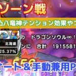 【ドラクエウォーク】無凸八竜神のラプソーン戦｜セミオート25%越え｜一撃で190万のPT構成やギガアタックの使い方など #ドラクエウォーク#ラプソーン #ギガモンスター