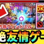 【モンスト】何だよコレは！？wwwあの難関だった黎絶クエが”友情ゲー”で溶けまくっちゃってたww【いろは】