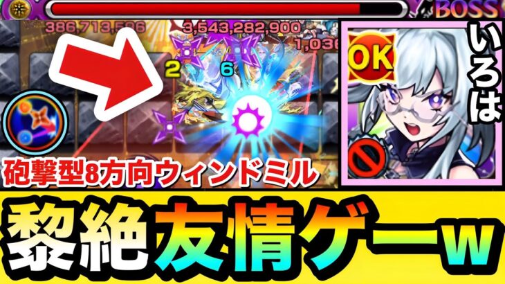 【モンスト】何だよコレは！？wwwあの難関だった黎絶クエが”友情ゲー”で溶けまくっちゃってたww【いろは】