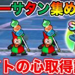 【ドラクエウォーク】エイトのこころ取得率調査しながらモリーサタンを集めます!!【DQW】