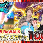 【ドラクエウォーク】ドラクエ8武器第3弾！「神鳥レティス装備」夫婦合わせて100連回してみた！【神鳥の翼斧】
