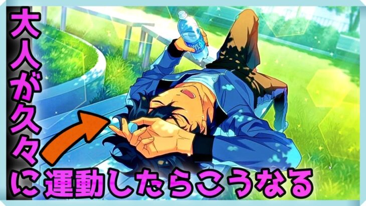 初見あんスタ！かつてのレジェンドも今やオジサン？【メインストーリー第三部/実況プレイ#5】