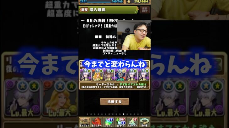 【おんなじ】時が経っても変わらない編成で強くなったと言い張る裏方 #たかし #パズドラ