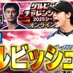 【生放送】35歳はどこまでやれるのか！？ダルビッシュカップやるぞ！【プロスピA】