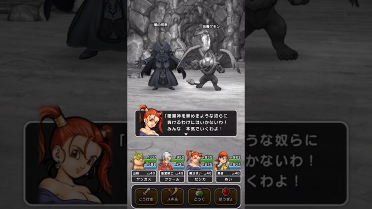 【DQWバトル回廊】暗黒神の眷属 #ドラクエウォーク