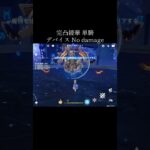 【原神】綾華の強さ証明【genshinimpact】#genshin #ayaka #spiralabyss #short