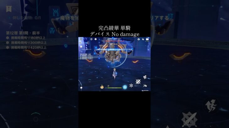 【原神】綾華の強さ証明【genshinimpact】#genshin #ayaka #spiralabyss #short