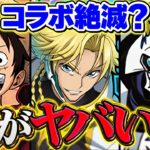 【本音】パズドラの“コラボ離れ”が止まらない？運営の方針変わった説【パズドラ】