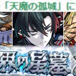 【モンスト】どうすんのこれ