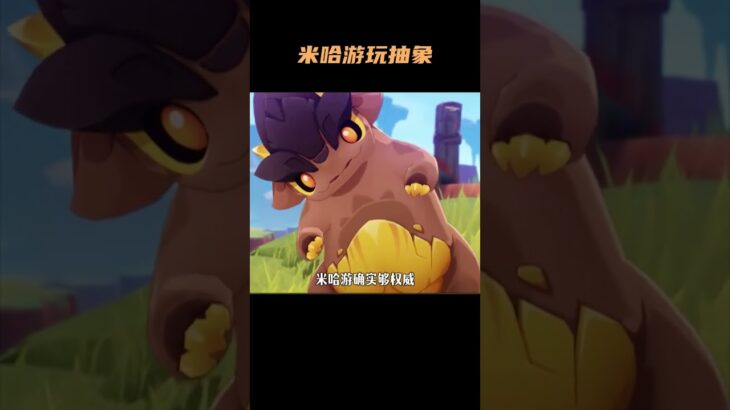 当米哈游玩起了抽象！ #原神 #原神纳塔