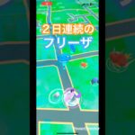ガラルフリーザー‼️#ポケモンgo #ポケモン #ポケットモンスター #pokemongo #pokemon #gaming