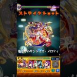 【モンスト】アポロのSSを禁忌深淵木で使ってみた！