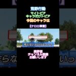 #荒野行動 #燃えよケロロ#マイトピア#キャラだけトピア#高評価とチャンネル登録よろしくお願いします